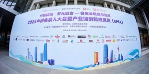 2025中国会展人大会在津隆重举办