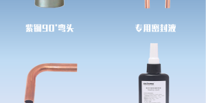 制冷空调行业技术产品推广之无火连接专用产品