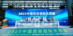 2025中国西部国际天然展盛大开幕！