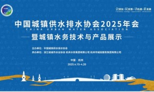 远大阀门精彩亮相中国城镇供水排水协会2025年会——以创新科技助力智慧水务新发展