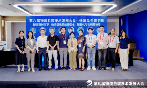 复海RBOX参加第九届物流包装技术大会