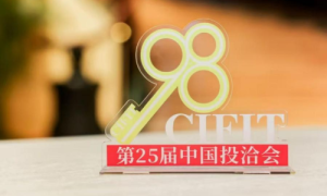 国贸会展邀您共赴第25届投洽会！这些亮点不容错过